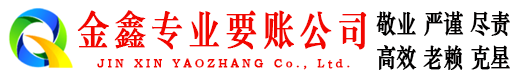金城江要债公司